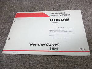 R★ スズキ　ヴェルデ 車体色 019　UR50W CA1MA　パーツカタログ 初版　1998-6