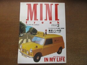 2209AO●MINI FREAK ミニ・フリーク 1999.2 vol44●MINI FREAKS SPECIAL:IN MY LIFE/ミニ・トランジャンⅡ鳥取・島根編/東京ノンキ団