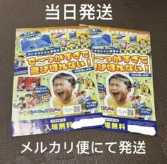 ファンタジーキッズリゾート　お子さま１名入場無料券　２枚