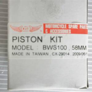 『新品！未使用品！ＫＪＴ製！ピストンキット！５８ｍｍ！ＰＩＳＴＯＮ ＫＩＴ！BW’S１００用 ！４ＶＰ用！』