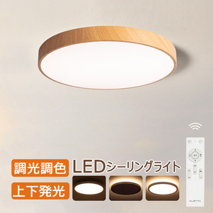 シーリングライト LED 6畳 調光調色 引掛 おしゃれ 間接照明 照明器具 リモコン 北欧 明るい 木目調 和風 ライト 子供部屋 寝室 30cm