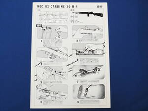 MGC　US CARBNE 30 M-1　取扱説明書　　パンフレット　中古