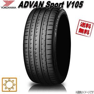 サマータイヤ 送料無料 ヨコハマ ADVAN Sport V105S アドバンスポーツ 235/55R17インチ 99Y 1本