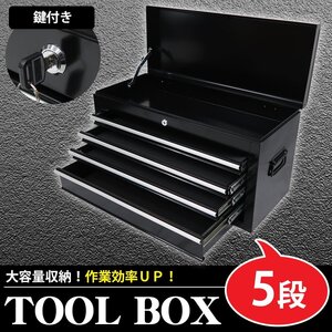 1円～ 売り切り ツールボックス おしゃれ 5段 工具箱 プロ仕様工具箱 キャビネット 工具ケース チェストタイプ 収納 整備 整理 KW-09BK