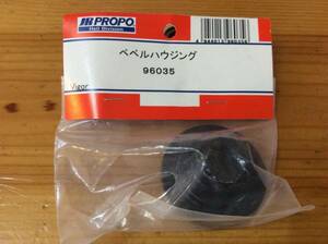 新品★JR PROPO 【96035】ベベルハウジング◆Vigor☆JR PROPO JRPROPO JR プロポ JRプロポ