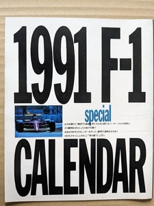 1991　Ｆ１カレンダー　16Ｐ　約17×21cm 週刊プレイボーイ 1991.1.1/8 No.1/2 付録　セナ　プロスト　アレジ　マンセル