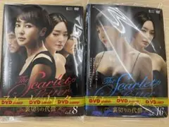 DVD 韓流 スカーレットレター 裏切りの代償 １～１６巻（未完）