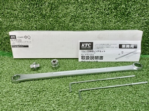 中古 美品 KTC ベルト交換用レンチセット スズキダブルテンショナー用 ATE1055