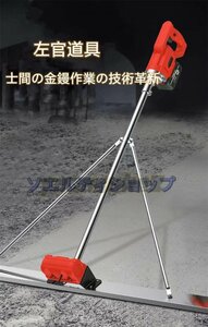 強くお勧め★電動 左官道具 士間の金鏝作業の技術革新 ならし 左官 コンクリート モルタル 板の長さ1.5m マキタ 21V バッテリー用