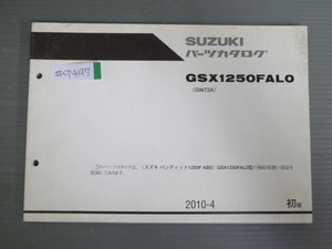 バンディット1250F ABS GSF1250FAL0 GW72A 1版 スズキ パーツリスト パーツカタログ 送料無料