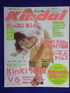 3227 Kindai 1997年6月号 吉川ひなの/KinKiKids