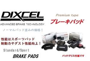 BMW F30 3シリーズ 3A20 3D20 8A20 8C20 リアブレーキパッド ダスト低減 DIXCEL ディクセルプレミアム 1258569