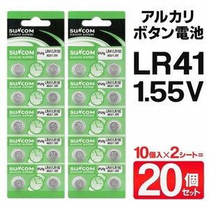 【20個セット】 ボタン電池 アルカリ電池 アルカリボタン電池 LR41 コイン電池 時計 送料無料/定形郵便 S◇ ボタン電池:LR41/2シート