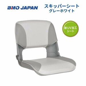 取り寄せ品 ■BMOジャパン■　スキッパーシート　グレーホワイト　30C0036