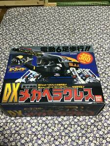 デッドストック 未使用 重甲機動 DXメガヘラクレス 重甲ビーファイター メガヘラクレス バンダイ DX メガヘラクレス 戦隊 ヒーロー