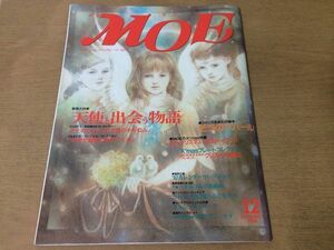 ●K01F●月刊モエ●MOE●1996年12月●天使と出会う物語●きたのじゅんこぞうのババールクリスマスカレルチャペックアランセイ●即決