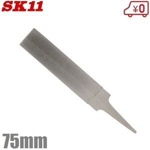 SK11 ダイヤモンド両刃ヤスリ 75mm #300相当 両刃 目立て 鋸 のこぎり ドリル 刃先研磨 やすり