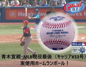 GE★青木宣親がMLB公式戦で実際に打った実使用ホームランボール（MLBキャリア最後、通算#33）MLB機構証明、2017年8月27日☆大谷翔平 引退