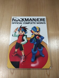 【F0122】送料無料 書籍 ロックマンエグゼ オフィシャルコンプリートワークス ( 攻略本 ROCKMAN EXE A4 空と鈴 )