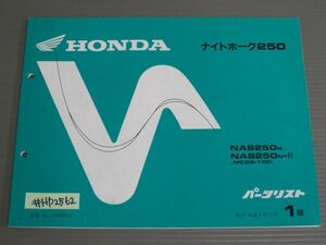 ナイトホーク250 MC26 1版 ホンダ パーツリスト パーツカタログ 送料無料