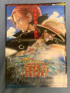 新古品 ONE PIECE FILM REDワンピース ポスター　週刊少年ジャンプ35付録 映画ポスター 尾田栄一郎