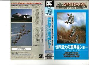 VHSビデオ★稀少!保存版「世界最大の軍用機ショー アボッツ・フォード86」