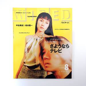 WIRED 1996年8月号／坂本龍一 中谷美紀 PerfecTV! TBS 宮崎哲弥 映画会社UFO 生体認証 バンガロール 柏木博 コンピュータ教育 ワイアード