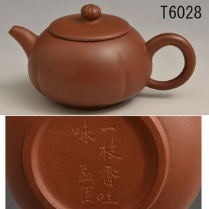 T06028 孟臣 朱泥急須 一枝香吐味 約108ｇ：真作