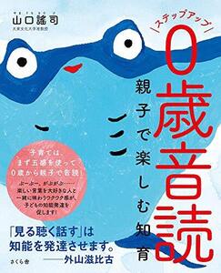 ステップアップ0歳音読 ―親子で楽しむ知育