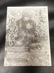 注文の多い魔法使い【花坂つぐみ】 アニメイト購入特典書き下ろしSS 「愛するってどんなこと」