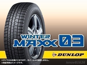 【20年製　正規品】ダンロップ ウインターマックス WINTER MAXX WM03 175/60R16 82Q □4本送料込み総額 48,960円