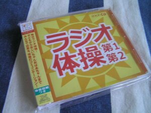 【JR309】体操図解つき《NHK CD / ラジオ体操 - 第１&第２》