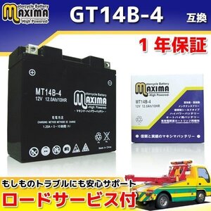 充電済み すぐ使える 保証付バイクバッテリー 互換GT14B-4 ドラッグスタークラシック1100 FJR1300P FJR1300A FJR1300AP FJR1300A