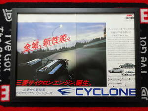 ★☆三菱自動車　ミツビシ　ギャラン　ミラージュ　MITSUBISHI　GALANT MIRAGE　CYCLONE　A3 当時物　広告　切抜き　雑誌　ポスター☆★