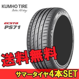 235/45R18 98Y 4本 クムホ 夏 サマー スポーツタイヤ KUMHO ECSTA PS71 エクスタ PS71