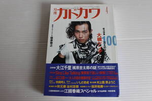 月刊カドカワ 1994年4月　総力編集 大槻ケンヂ 100万人の少年少女へ