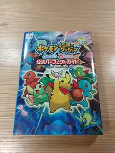 【E2995】送料無料 書籍 ポケモン不思議のダンジョン 青の救助隊 赤の救助隊 公式パーフェクトガイド ( GBA DS 攻略本 空と鈴 )