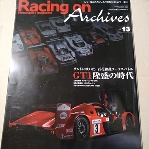 送無料 Racing On Archives 13 GTI隆盛の時代 レーシングオン アーカイブズ ル・マン 日産 トヨタ ポルシェ マクラーレン メルセデス 基6