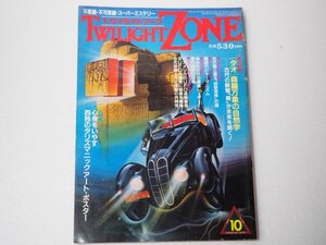 ☆A8671☆オカルト本（雑誌）★トワイライトゾーン TWILIGHT ZONE No.132 KKワールドフォトプレス