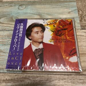 ★送料無料★新品未開封★久保田洋司★東南西北★CD★リヴ・イン・クローバー★1992年★ソロ1作目★岡田徹PROD★廃盤★