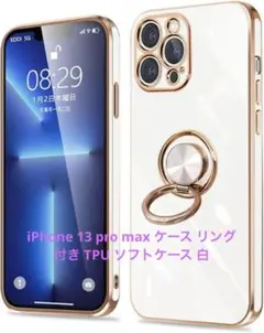 iPhone 13 pro max ケース リング付き TPU ソフトケース 白