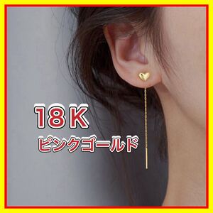 ハート ピアス チェーン ピアス 18金 ピンク ゴールド k18 18K