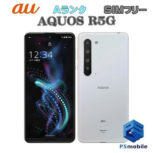 【超美品】SIMロック解除済み SIMフリー au SHG01 SHARP AQUOS R5G オーロラホワイト アクオス 判定○ 363581A