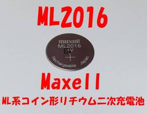 ★【即決送料85円】１個1408円 Maxell リチウム二次充電池 ML2016 3V　ソーラー腕時計用★