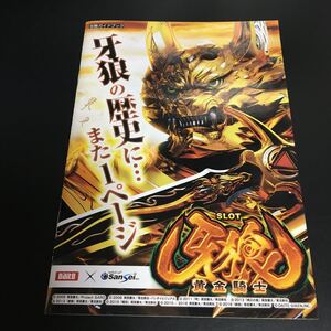 スロット　 SLOT 牙狼　黄金騎士 パチスロ 小冊子 公式ガイドブック　★美品 1冊　★即決