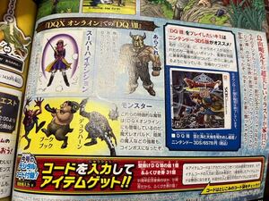 Vジャンプ 2024年 7月号 コード ドラゴンクエストX オンライン 単品 数量3個まで購入可