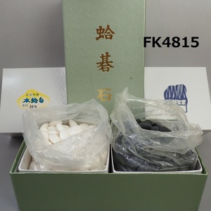 ■FK-4815◆日向特製　蛤碁石　月印38号/本那智黒付　20240611