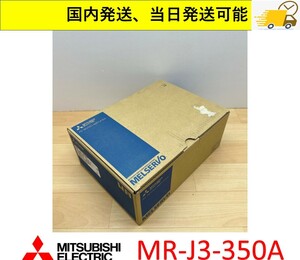 MR-J3-350A 未使用 三菱電機 サーボアンプ インボイス対応, 国内 当日出荷可能 管理番号：311M2-322