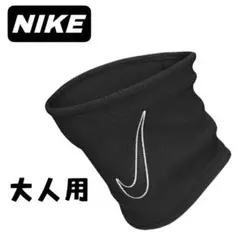 【新品】NIKE ナイキ ネックウォーマー フリース 大人 防寒 防風