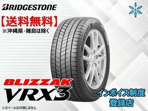 ★送料無料★新品 ブリヂストン BLIZZAK ブリザック VRX3 165/55R15 75Q 【組換チケット出品中】